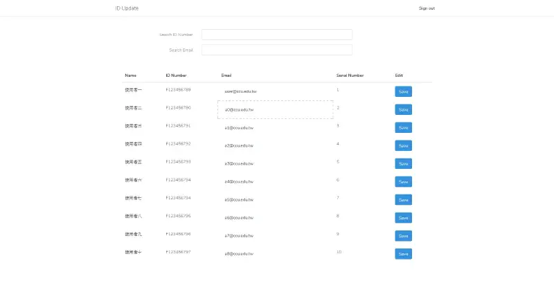 Featured image of post 使用者資料更新系統