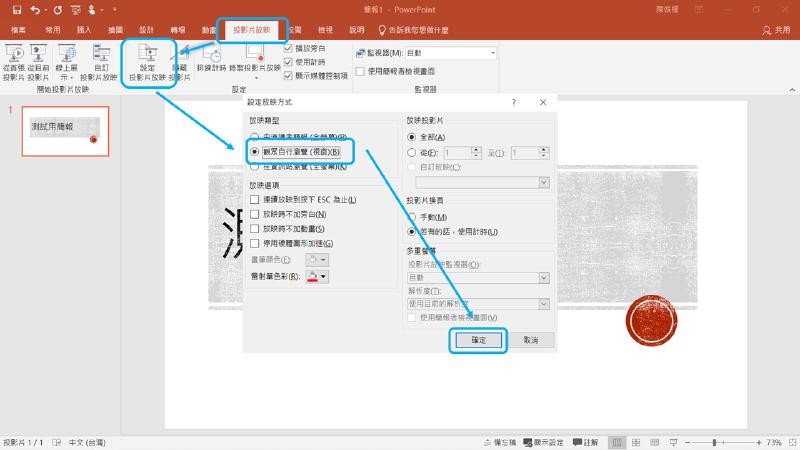 Featured image of post OBS Studio 擷取簡報(PowerPoint)播放的視窗